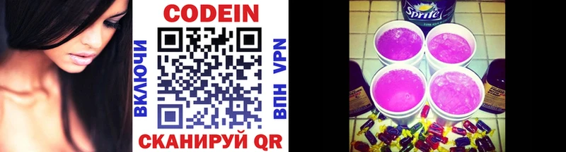 Кодеин напиток Lean (лин)  Белоозёрский 